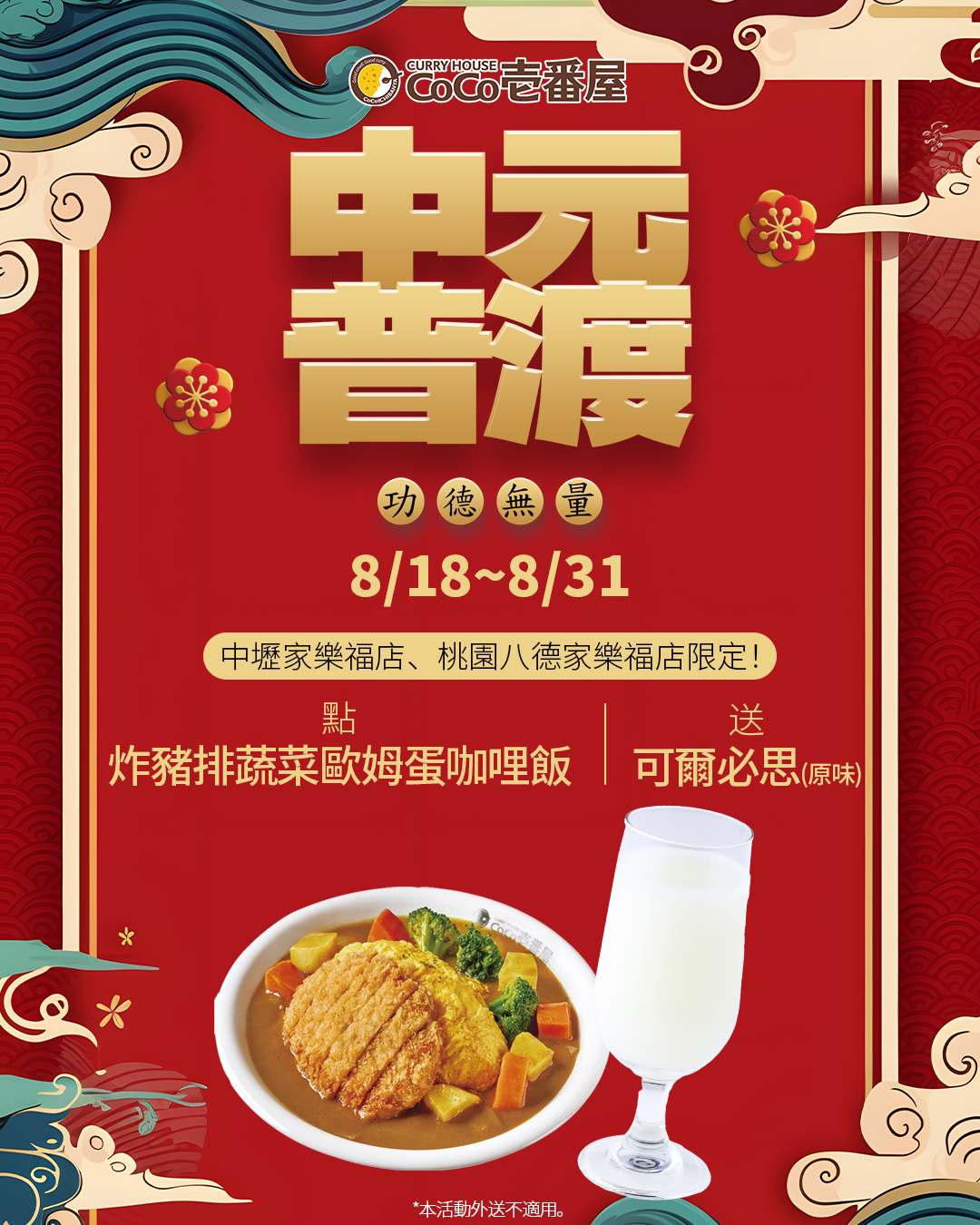 【中壢家樂福店】、【桃園八德家樂福店】限定優惠 【中壢家樂福店】、【桃園八德家樂福店】限定優惠